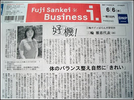 Fuji Sankei Business i.　2007 6月号