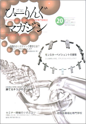 ひーりんぐマガジン　2008 夏号　表紙