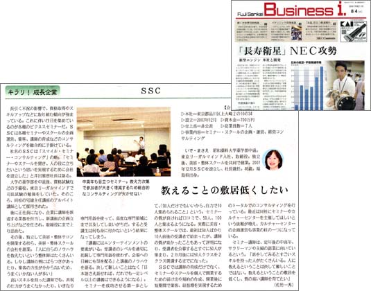 Fuji Sankei Business i.　2009 8月号